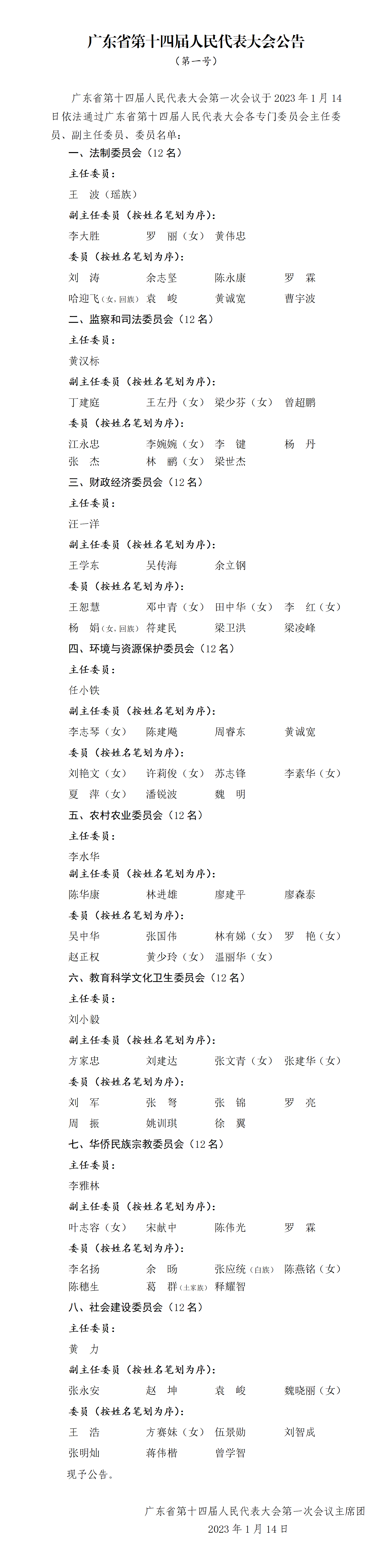 专委会公告_01(1).png