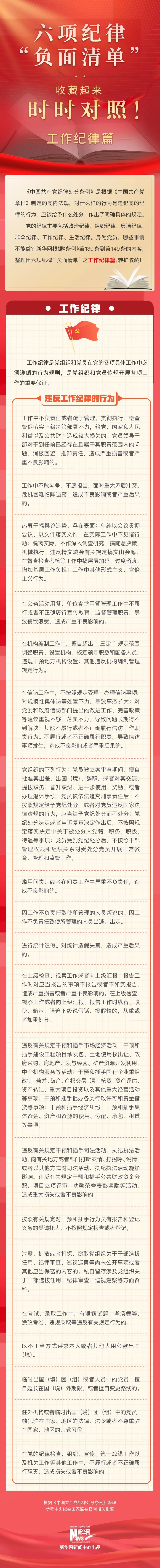 工作纪律.jpg