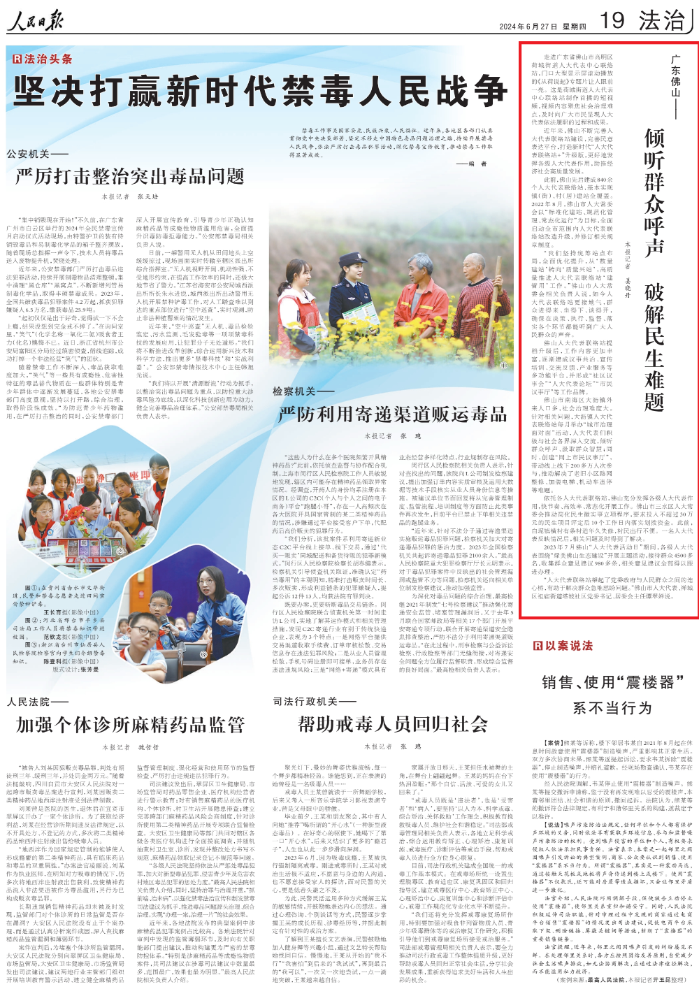 人民日报 佛山圈画.png