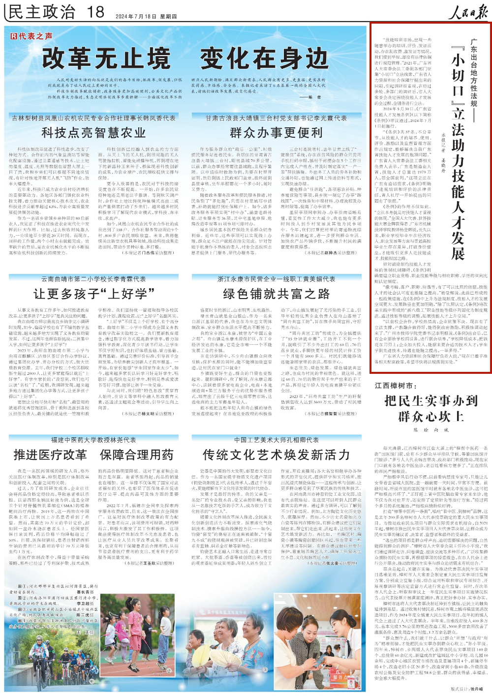 人民日报技能人才_副本.jpg
