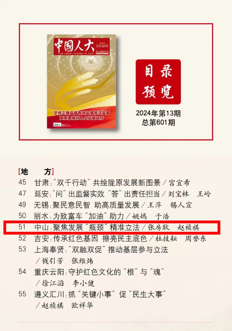 中国人大杂志 中山.jpg