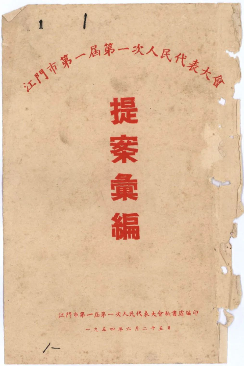 江门人大1.jpg