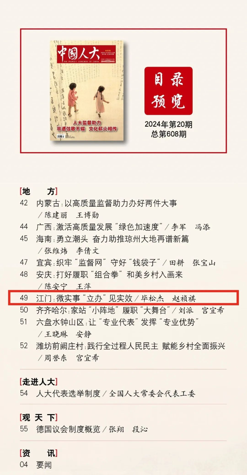 中国人大江门2.jpg