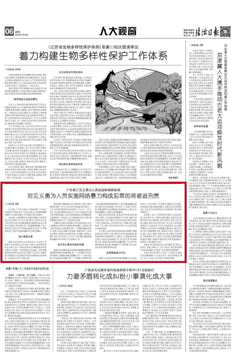 法治日报广东圈画.jpg