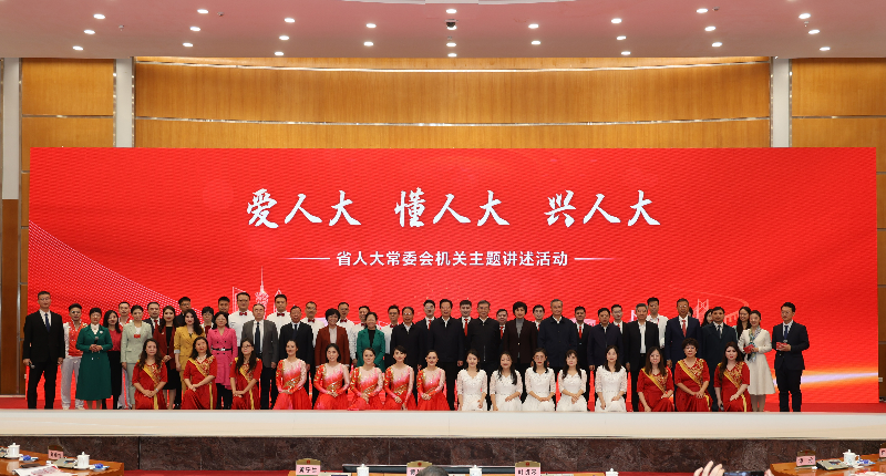 13省人大常委会主任黄楚平和常委会领导与全体讲述人和演职人员合影留念.JPG