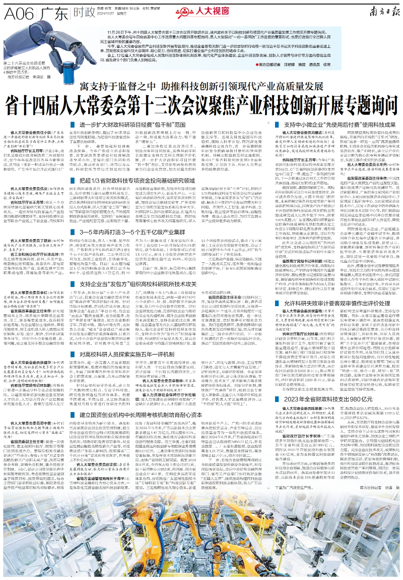 人大视窗 专题询问版面.jpg