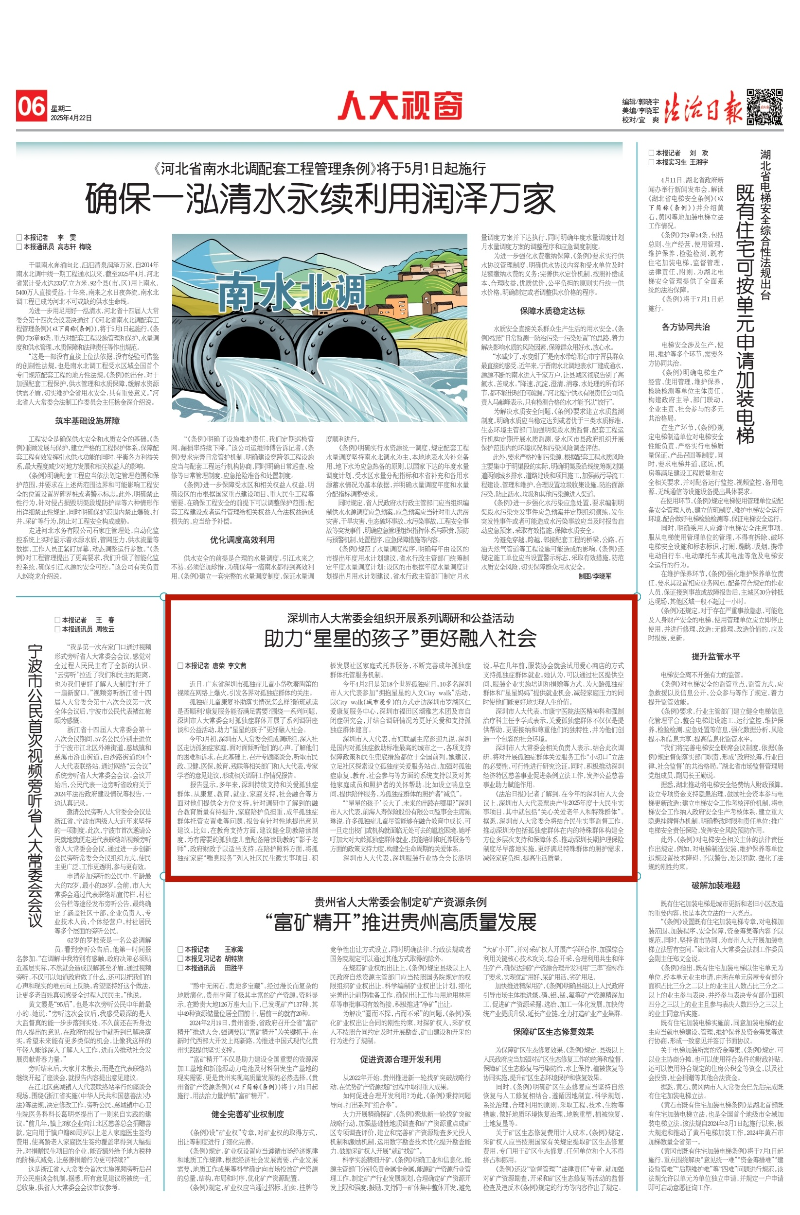 法治日报深圳报道_副本.jpg