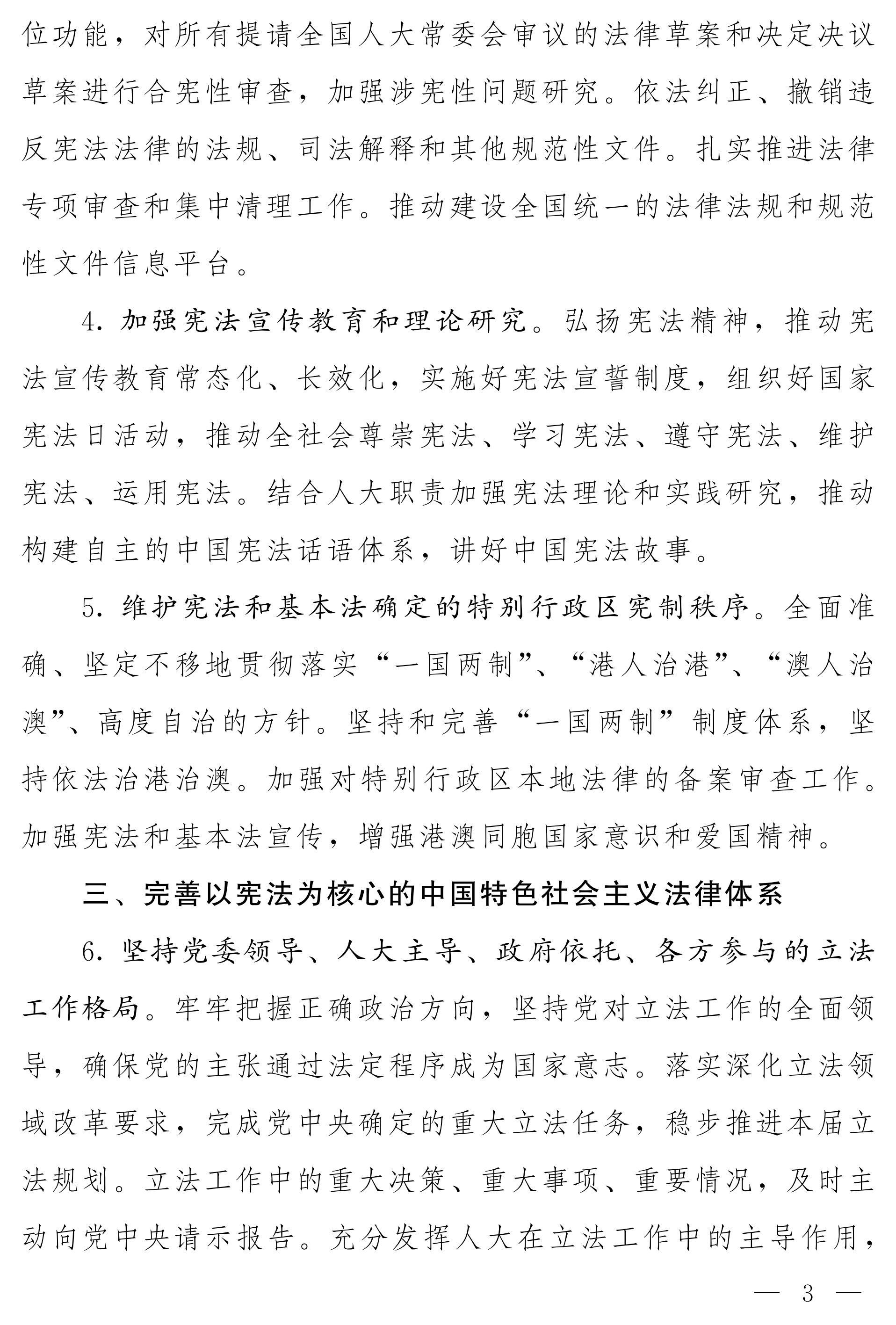 全国人大常委会2025年度工作要点_02.png