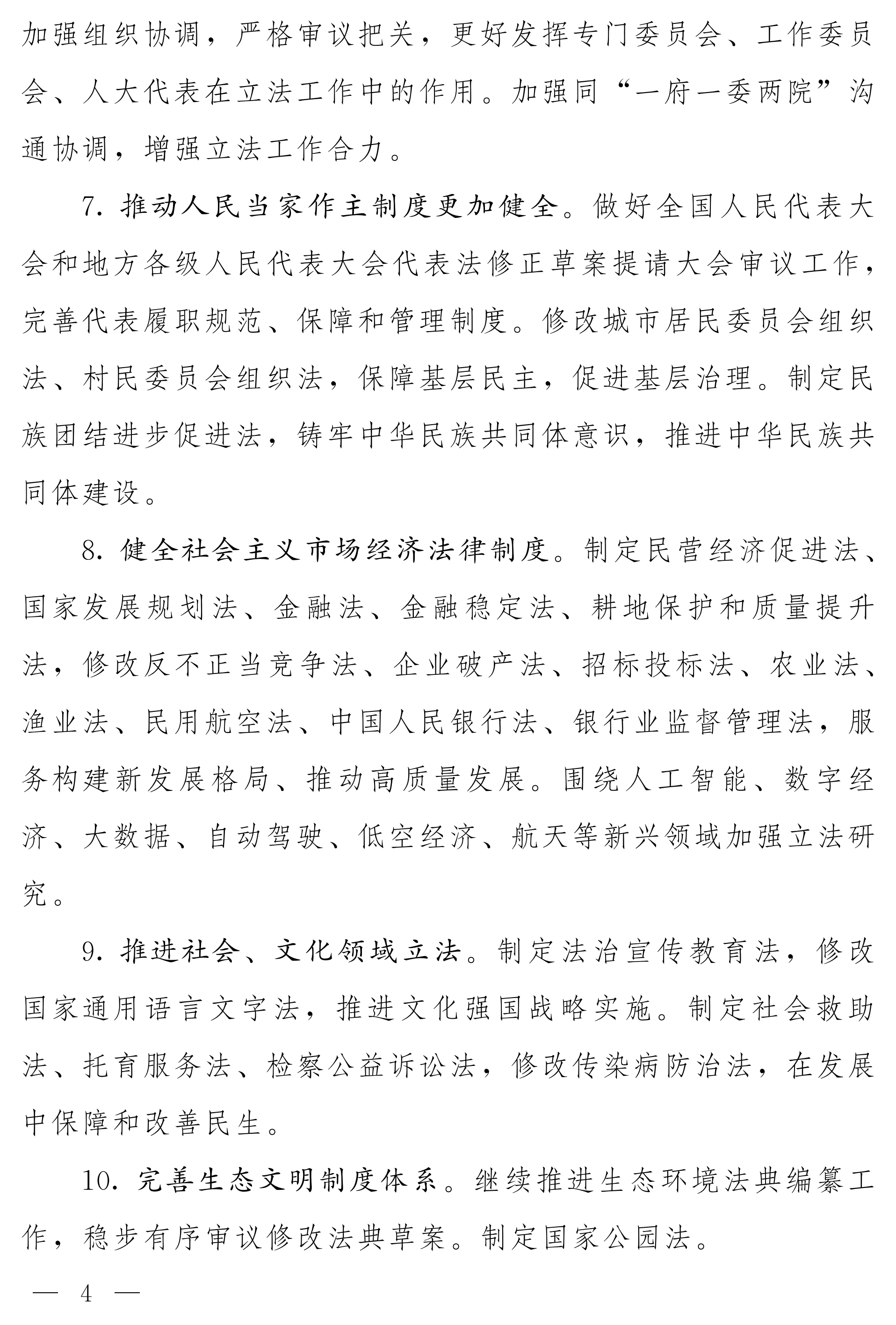 全国人大常委会2025年度工作要点_03.png