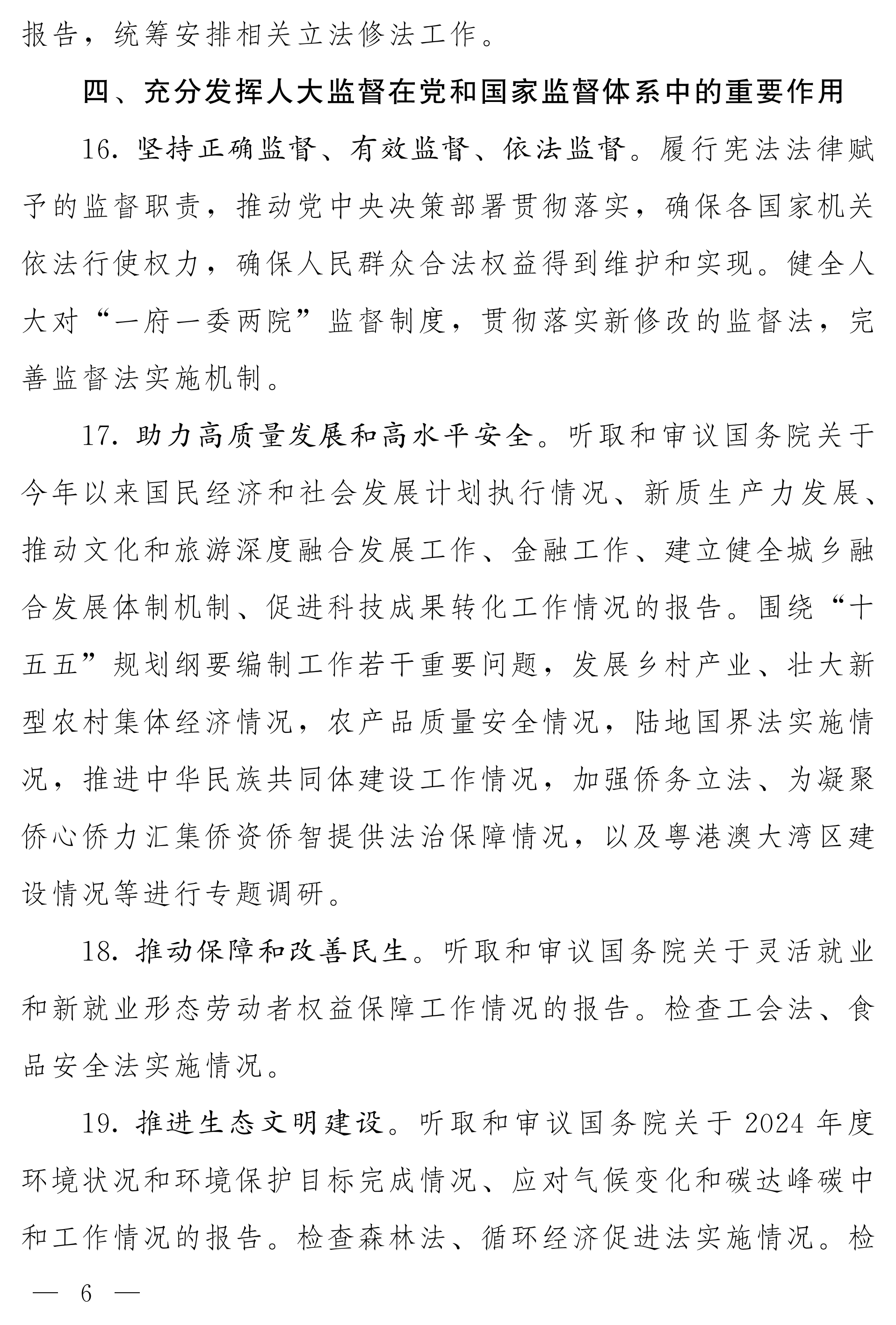 全国人大常委会2025年度工作要点_05.png