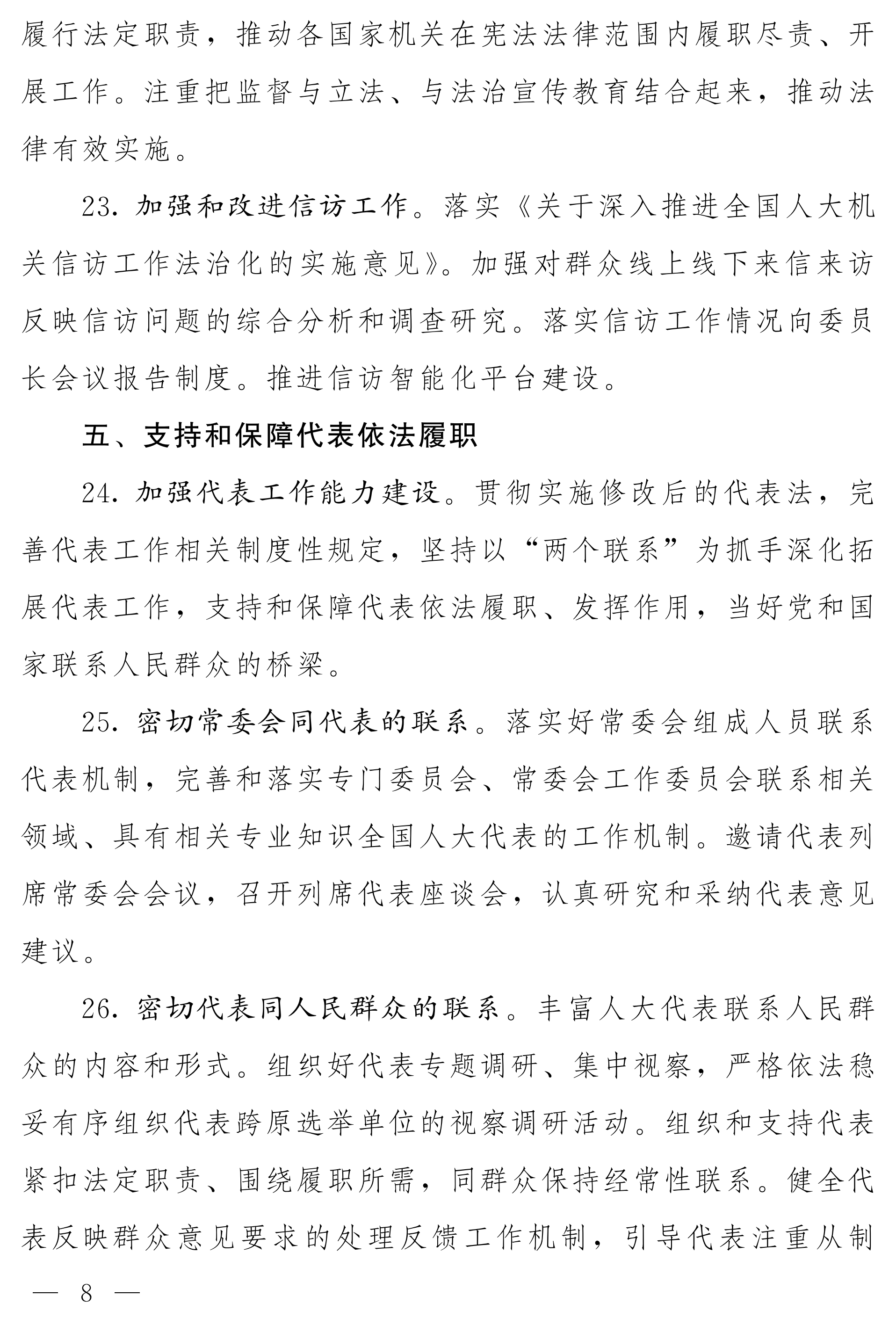 全国人大常委会2025年度工作要点_07.png