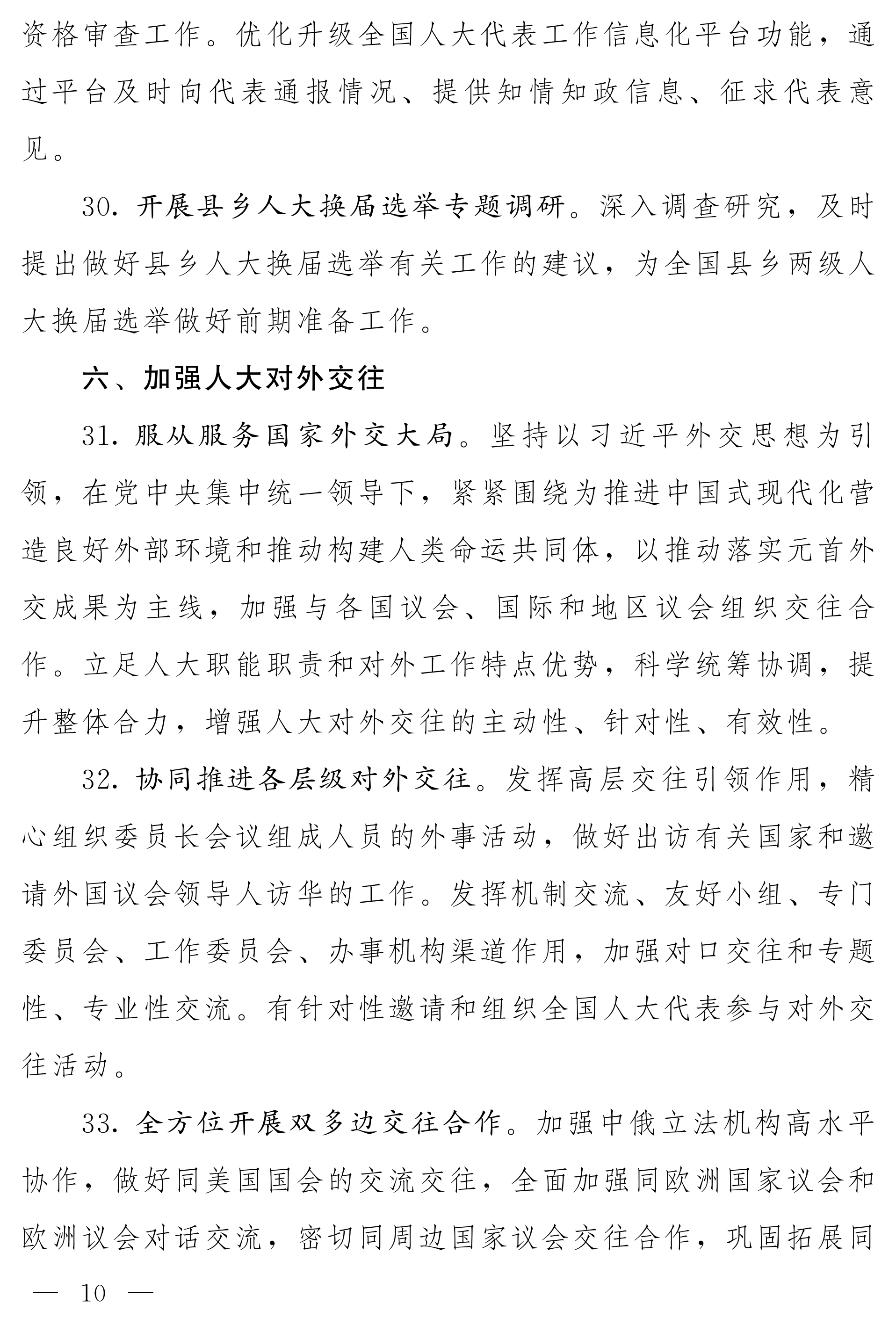 全国人大常委会2025年度工作要点_09.png