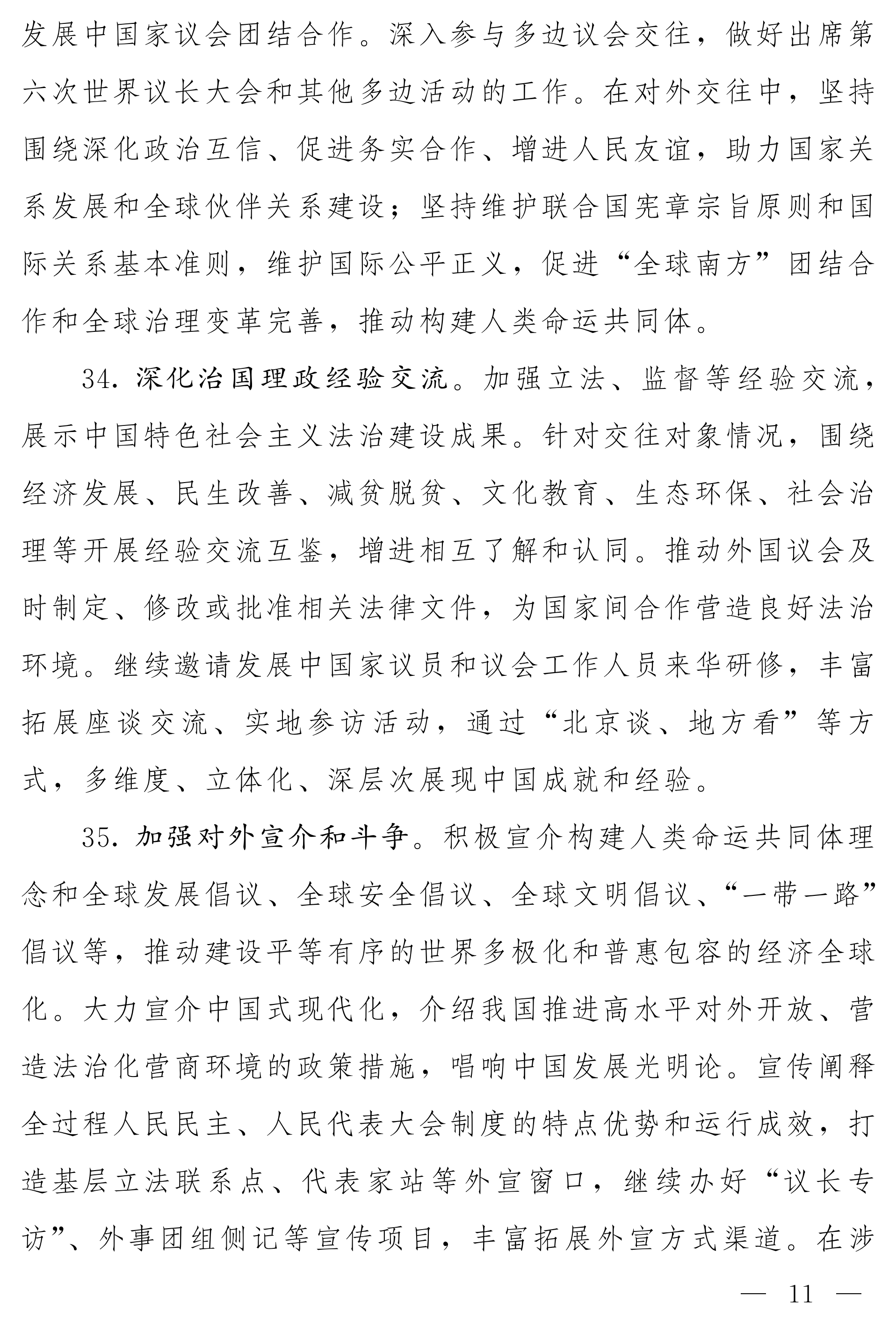 全国人大常委会2025年度工作要点_10.png