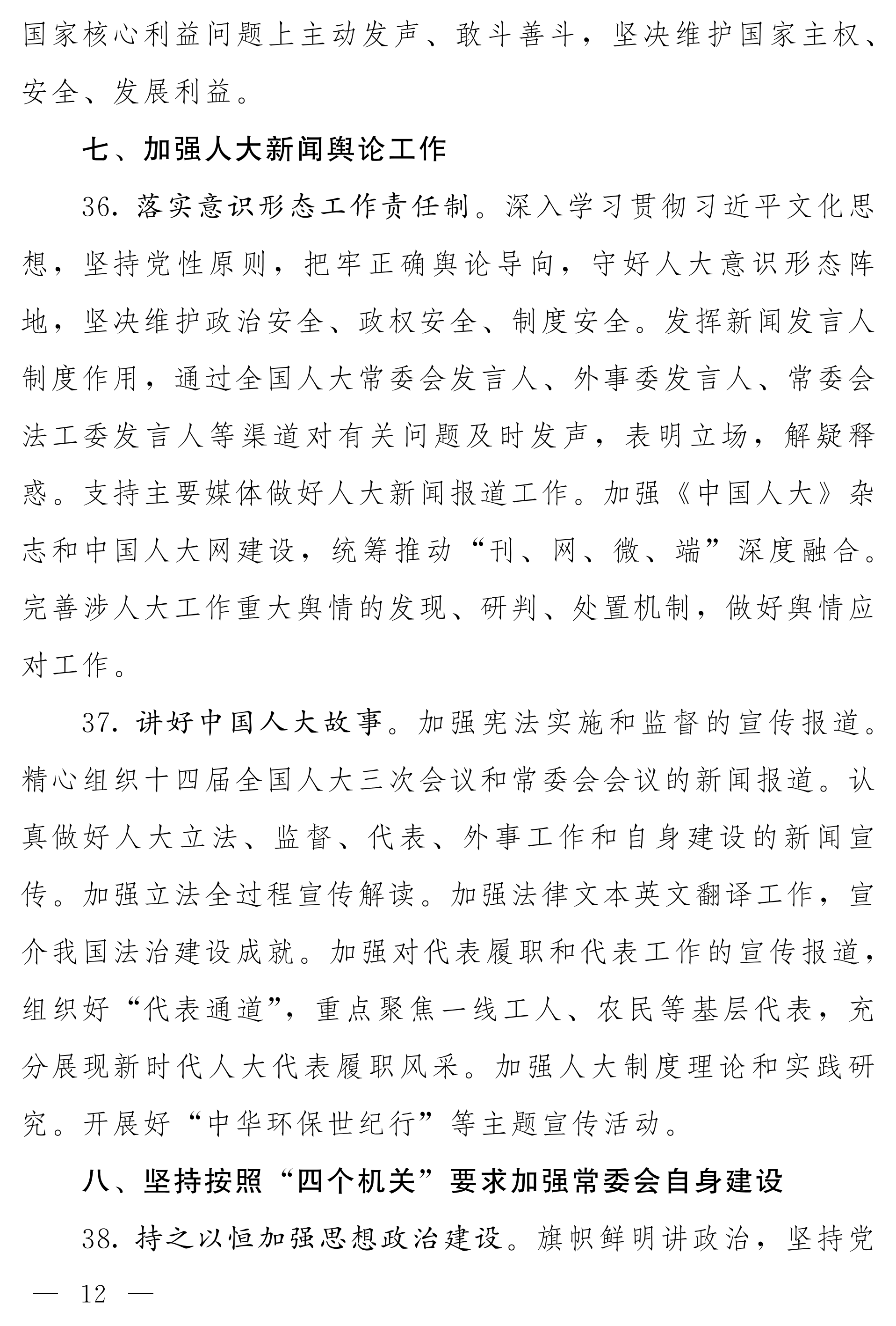 全国人大常委会2025年度工作要点_11.png