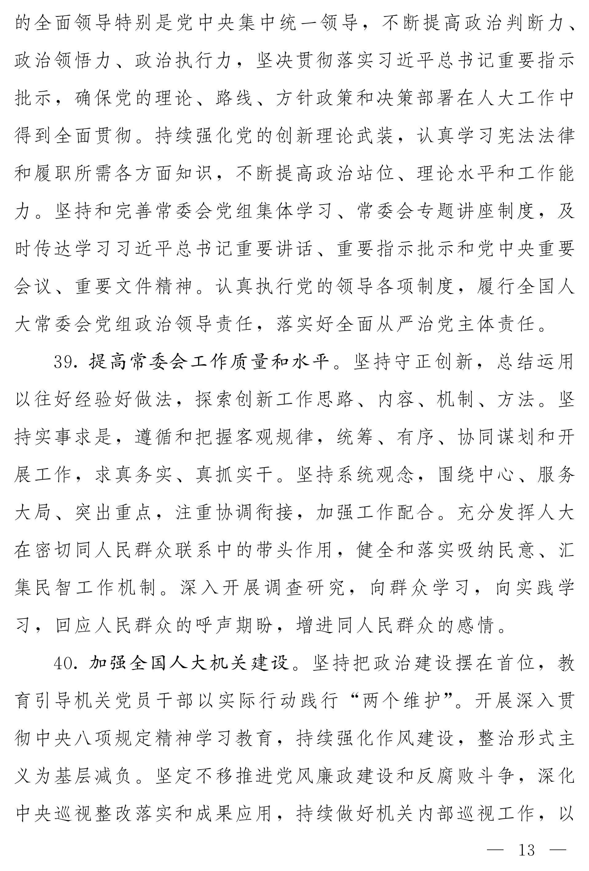 全国人大常委会2025年度工作要点_12.png