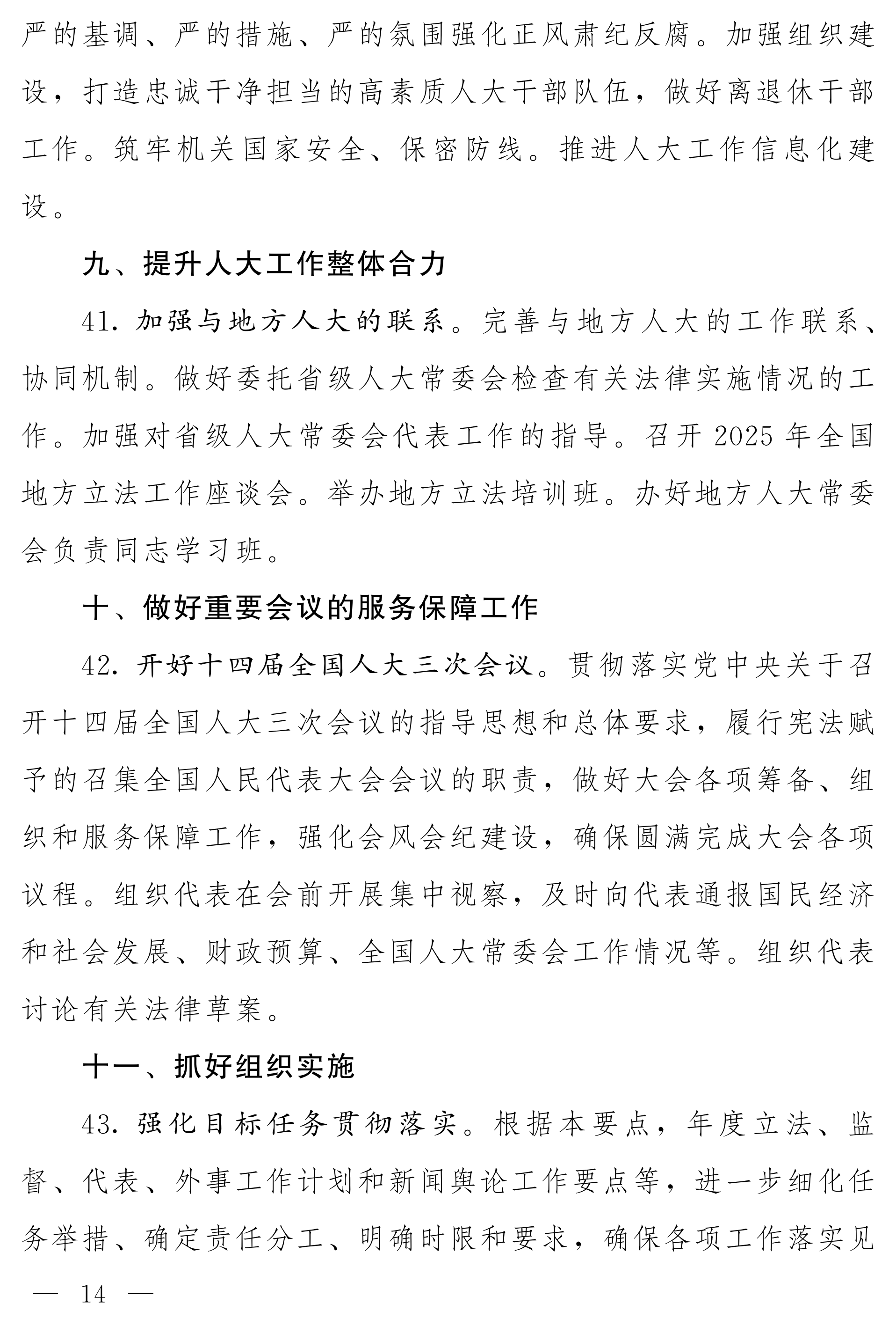 全国人大常委会2025年度工作要点_13.png