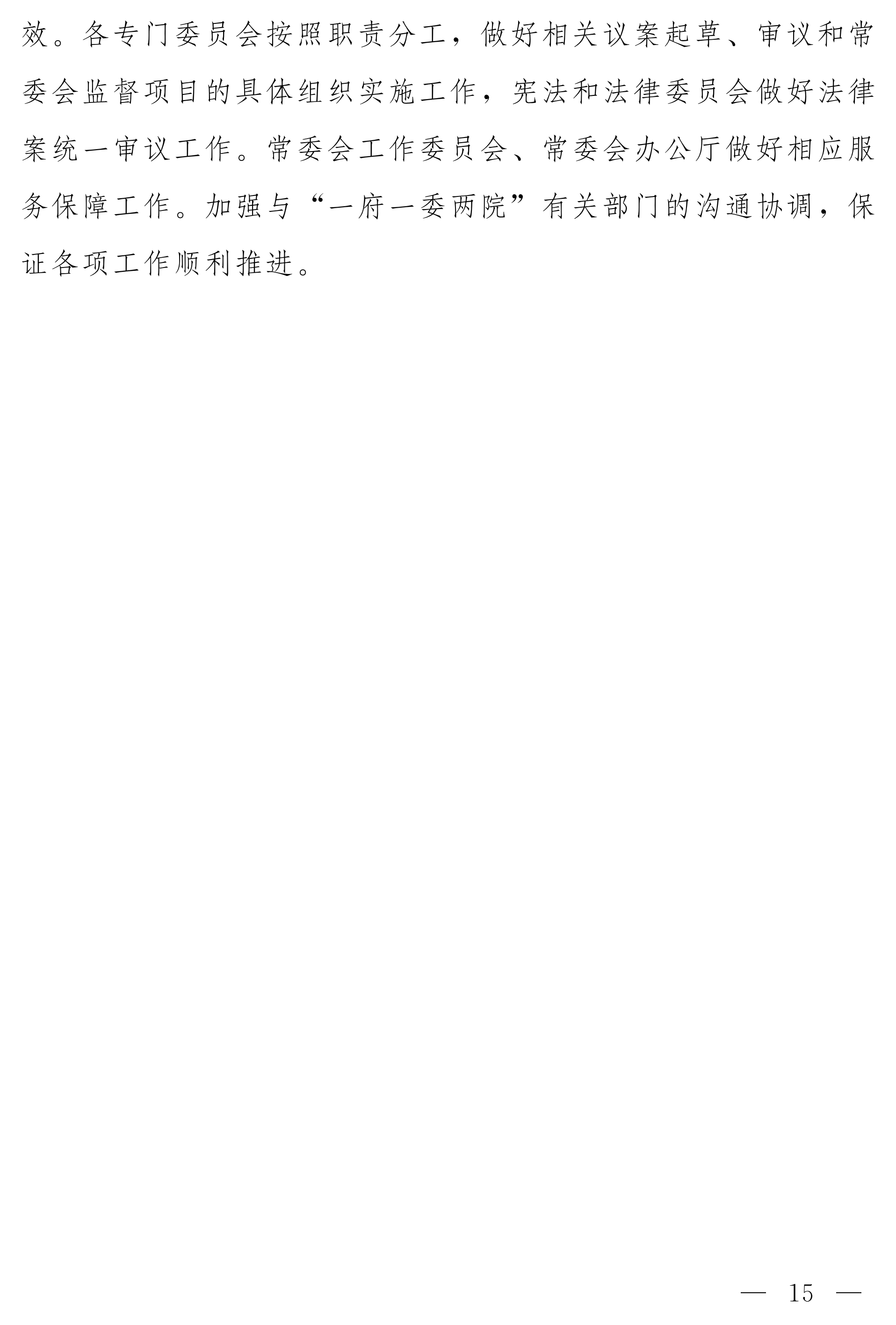全国人大常委会2025年度工作要点_14.png