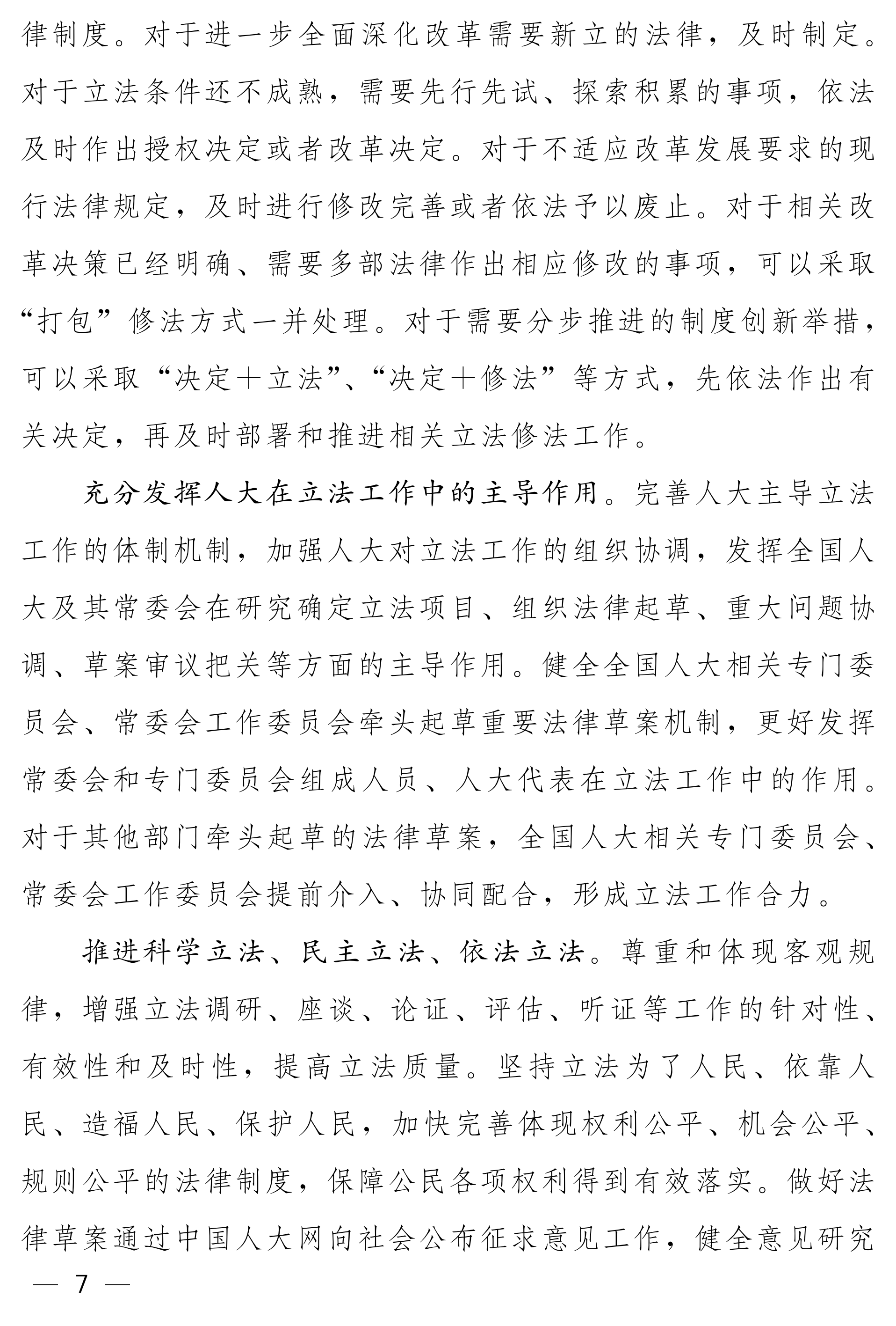 全国人大常委会2025年度立法工作计划_06.png