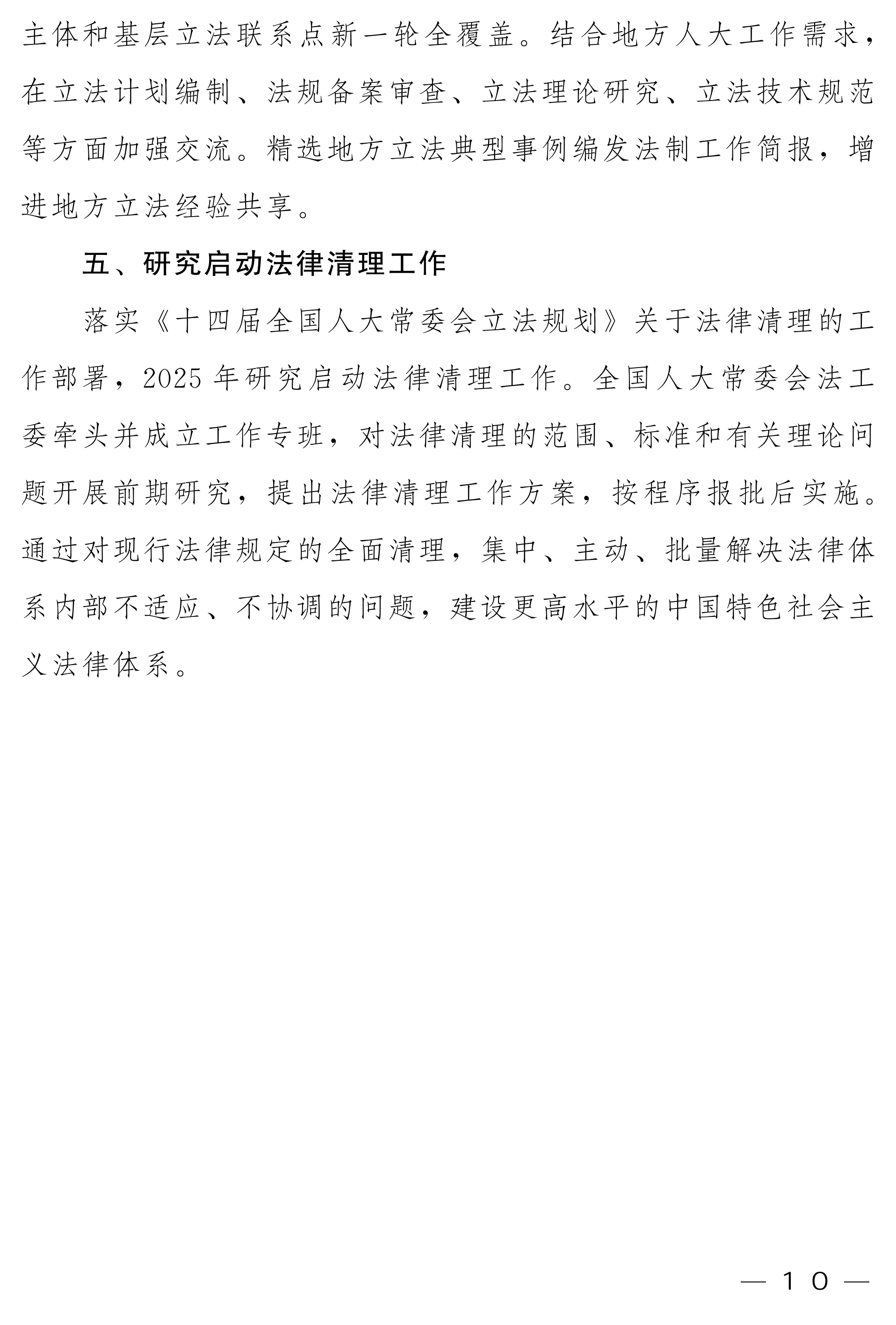全国人大常委会2025年度立法工作计划_09.png
