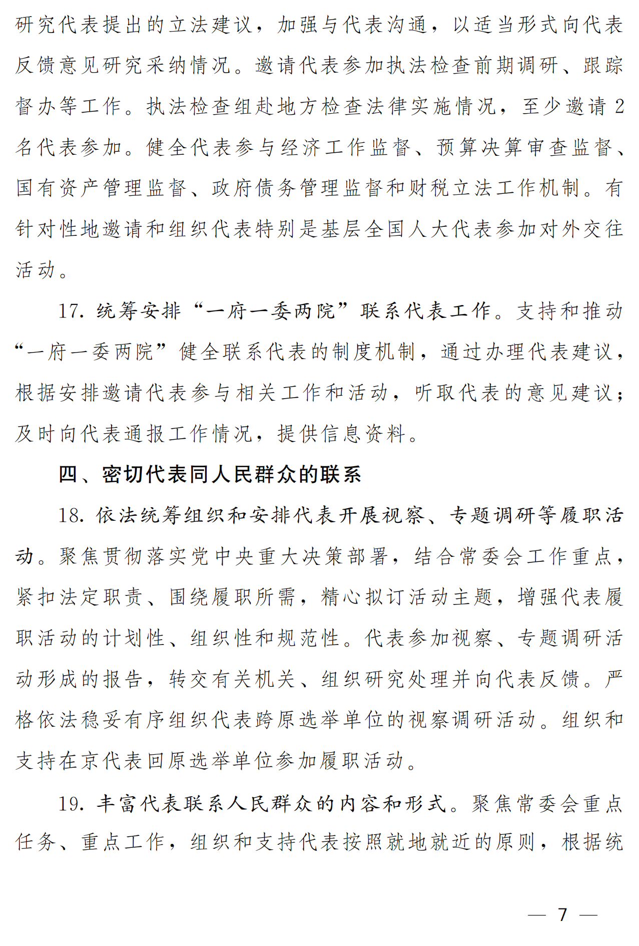 全国人大常委会2025年度代表工作计划_06.png
