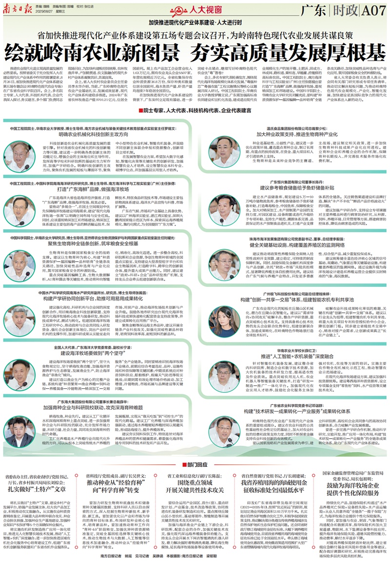 南方日报_A07_2025-08-27PDF_01 - 副本_副本.jpg
