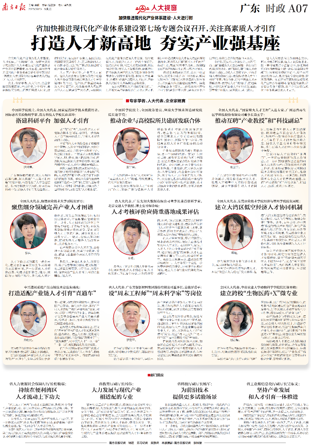 南方日报_A07_2025-09-16PDF_01.png
